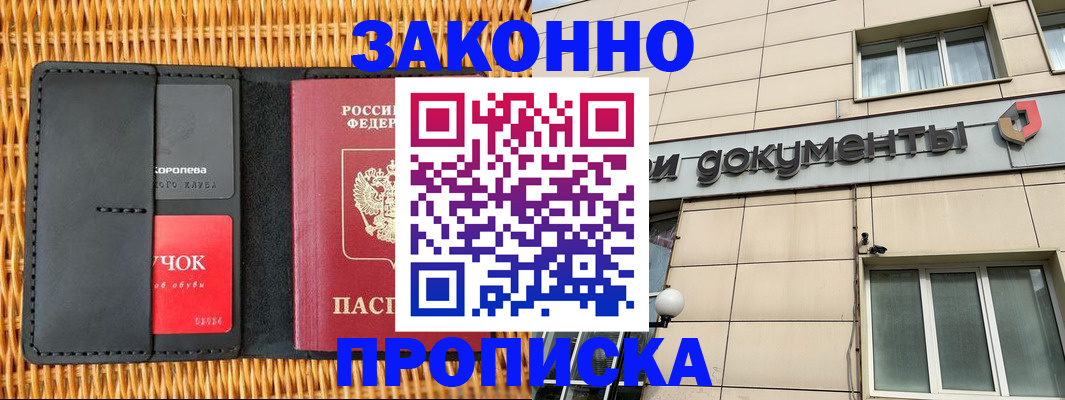 прописка поиск в Пензе