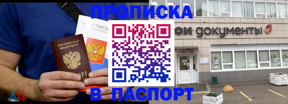 прописка паспорт в Пензе