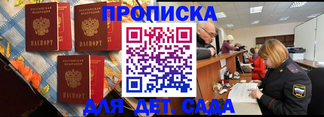 купить прописку в Пензе