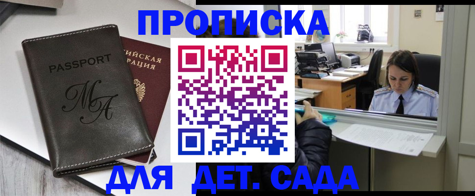 прописка для работы в Пензе