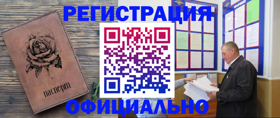 временная регистрация для всех в Пензе