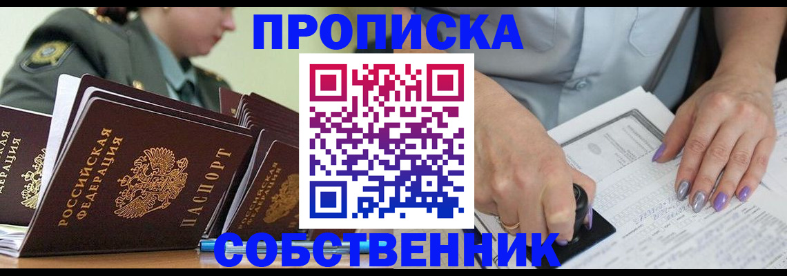 прописка регистрация в Пензе